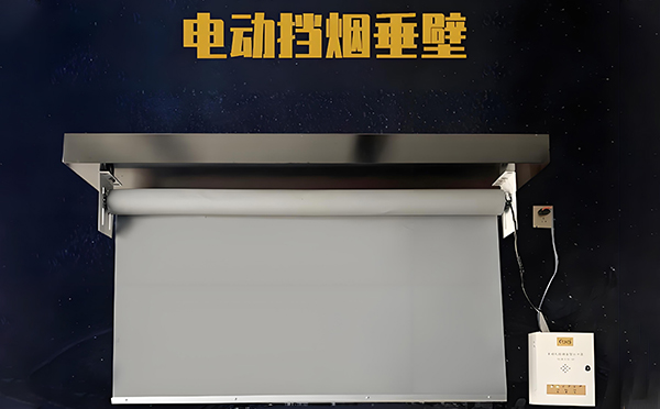 沙雅电动挡烟垂壁