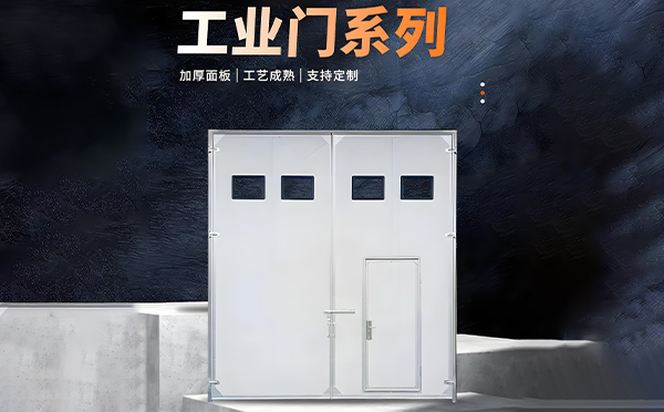 沙雅厂房保温门